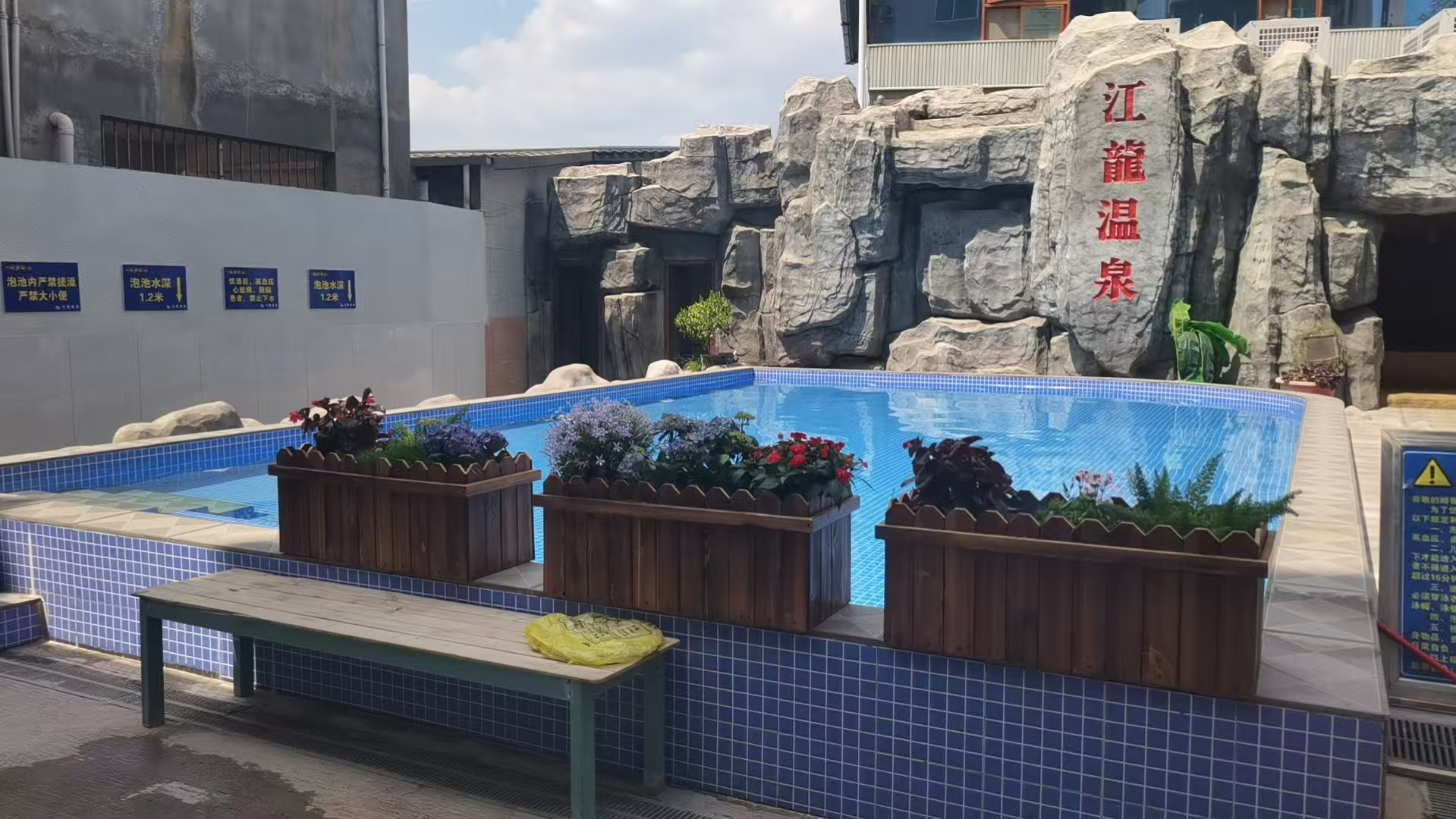 江龙温泉酒店新建泡池，